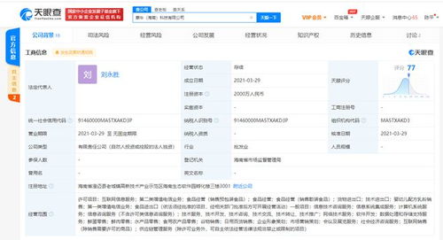 蒙牛集團(tuán)布局?jǐn)?shù)字化新賽道，關(guān)聯(lián)企業(yè)在海南成立科技公司，注冊(cè)資本2000萬元